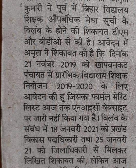 भ्रष्टाचार के खिलाफ मेरा लड़ाई