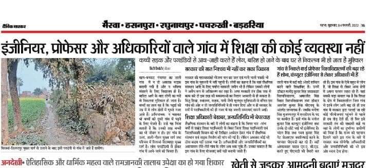 अपने गांव के विकास का मुद्दा!!