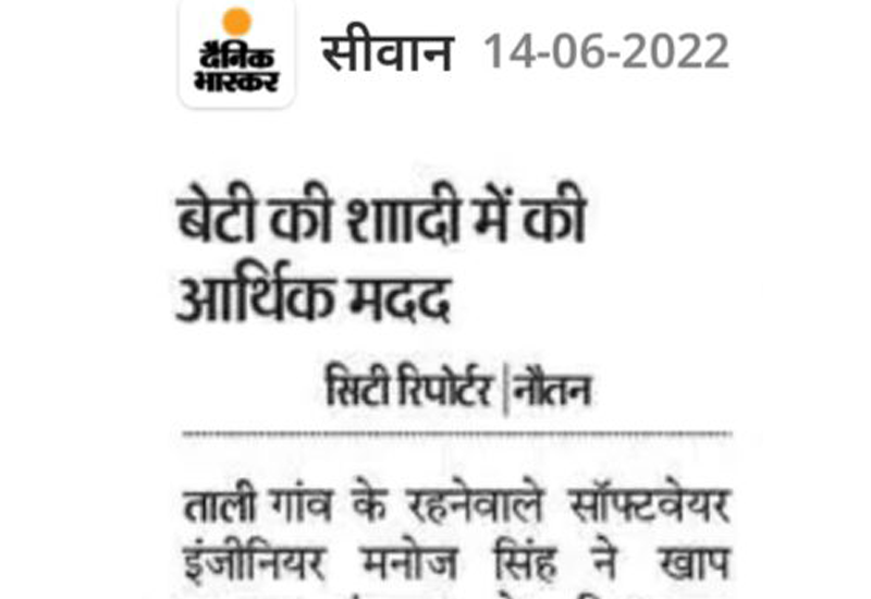 Manoj Kumar Singh दैनिक भास्कर न्यूज़ का बहुत-बहुत आभार