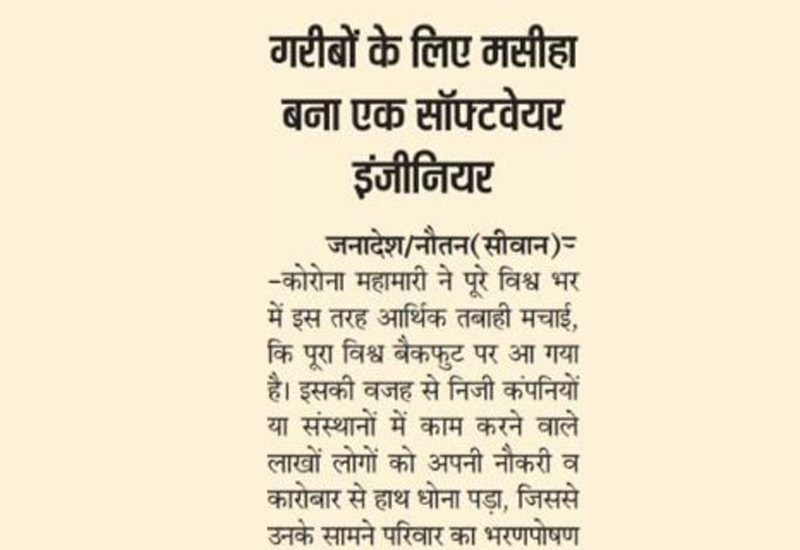 Garibo_ke_liye_masiha_bana_ek_Software_Engineer_Manoj_kumar_Singh