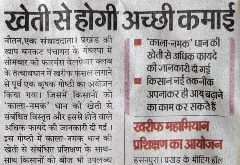 मनोज कुमार सिंह ने कहा कि खेती में आधुनिक तकनीकी अपना कर ही अपना आया बढ़ा सकते है किसान!!