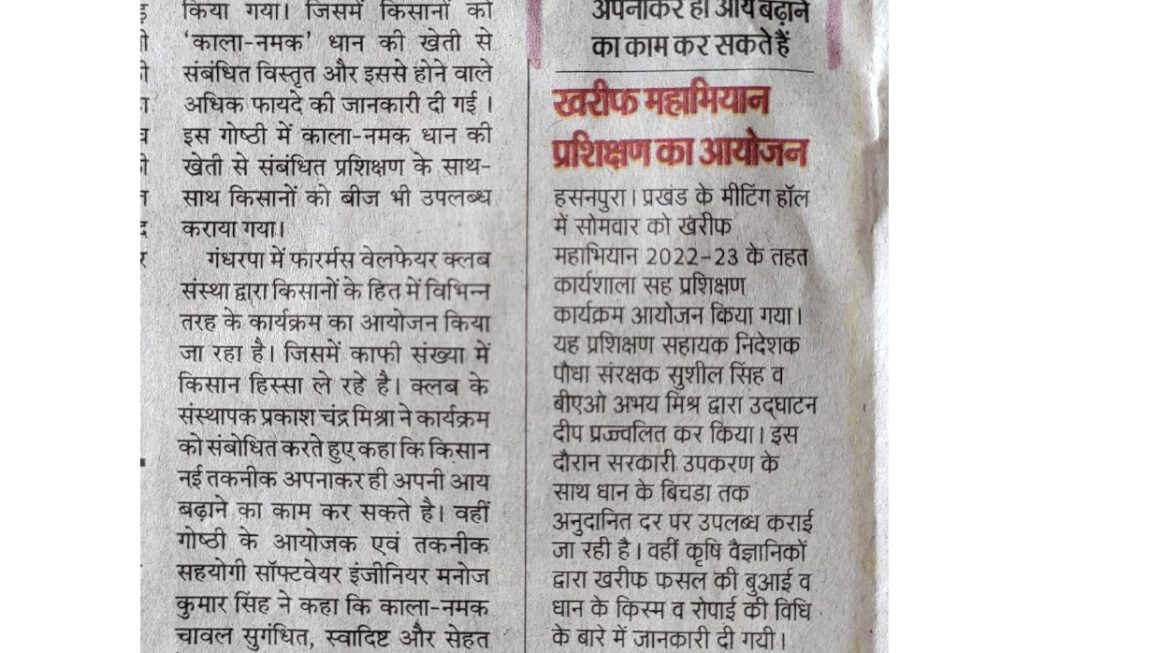 काला नमक धान की खेती की जानकारी और प्रशिक्षण दिया गया अपने क्षेत्र के किसानो को।